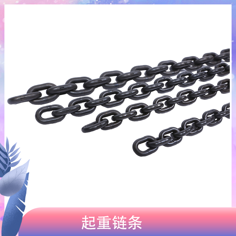 起重鏈條 起重鏈條
