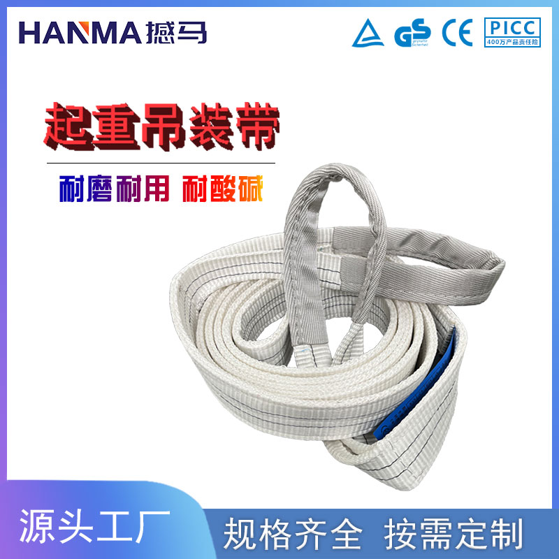 丙綸白色吊裝帶 丙綸白色吊裝帶